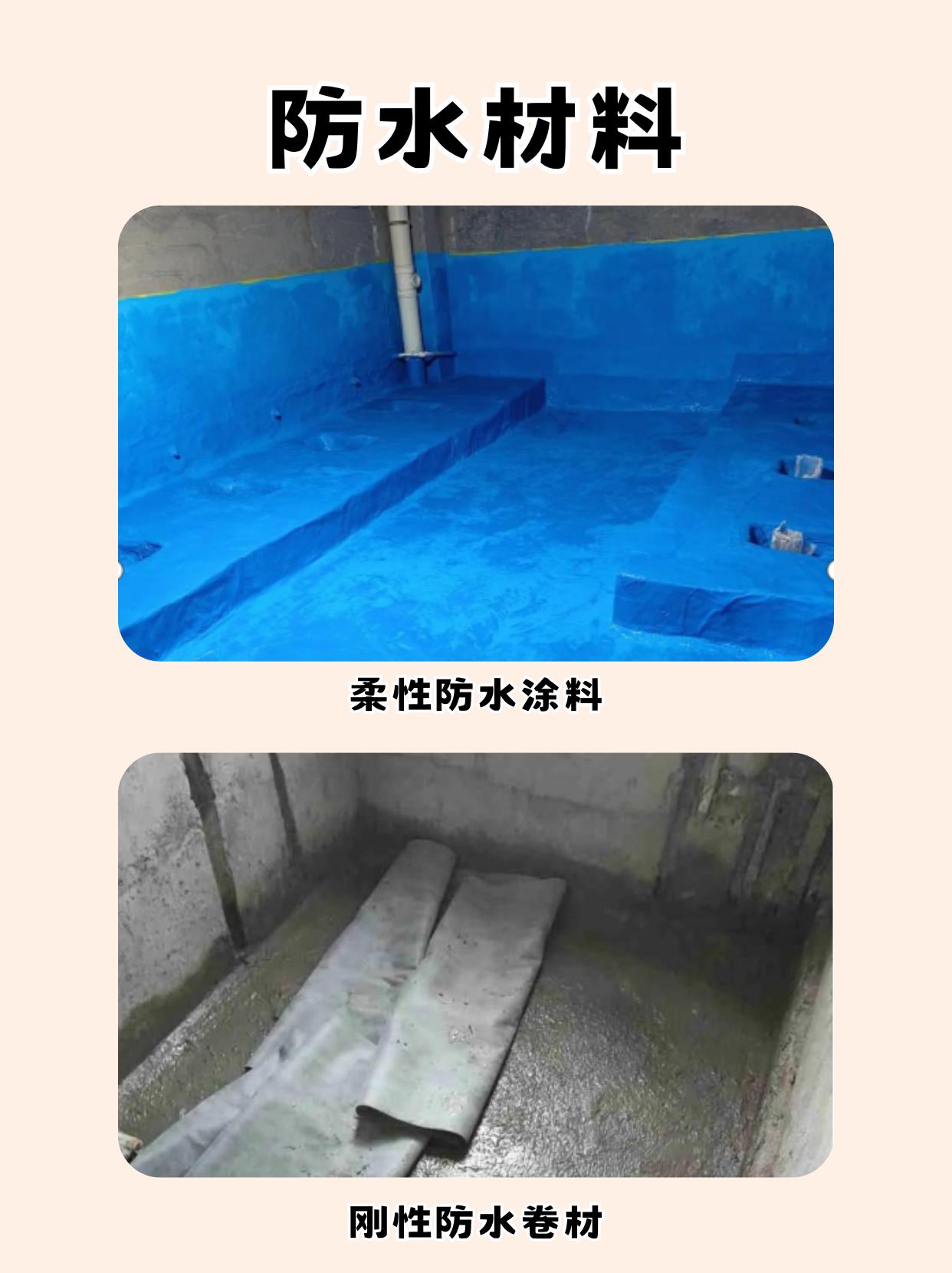 防水材料