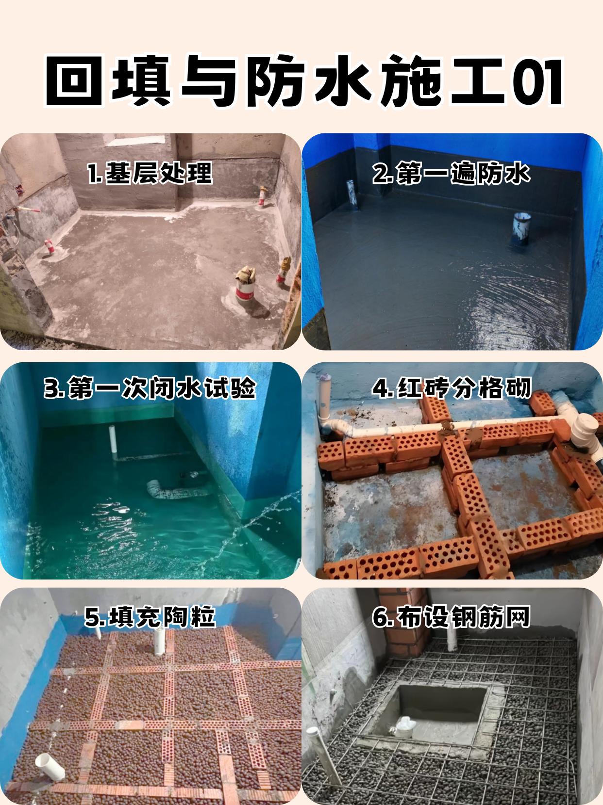 防水施工