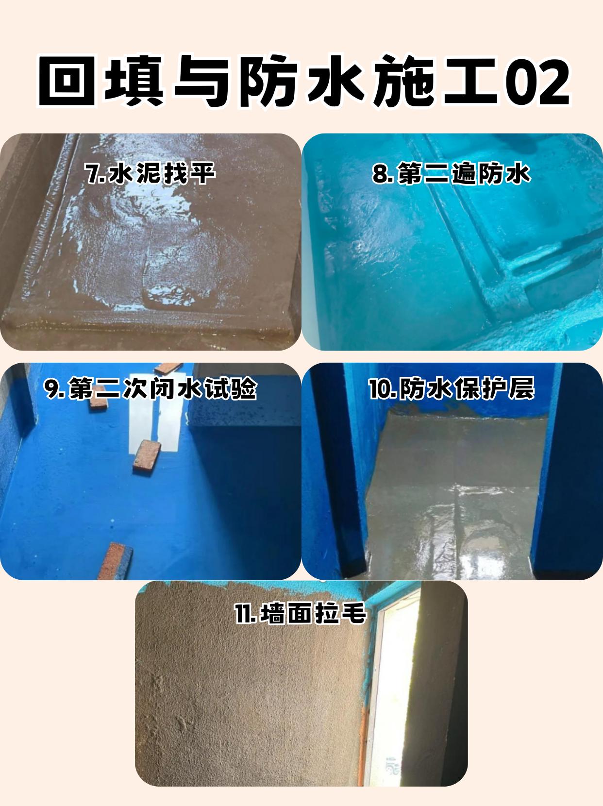 防水施工