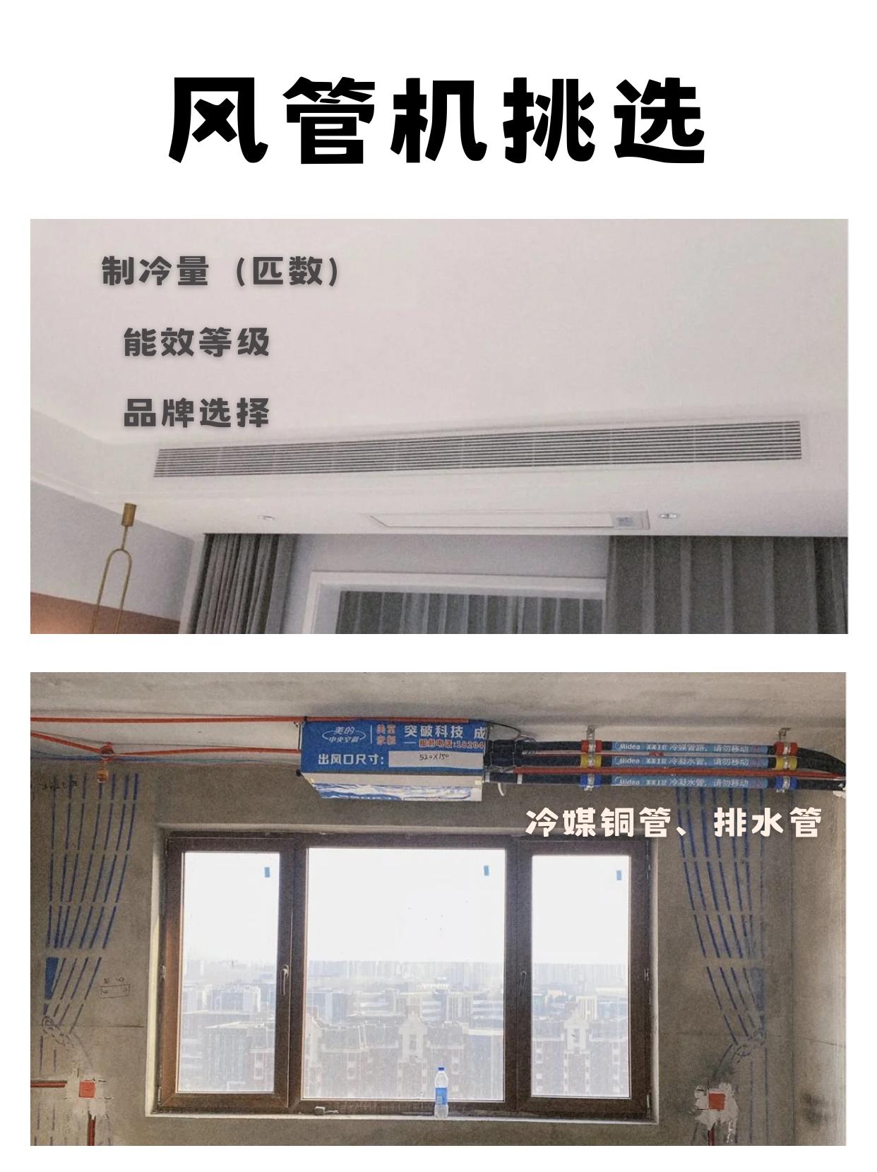 风管机挑选