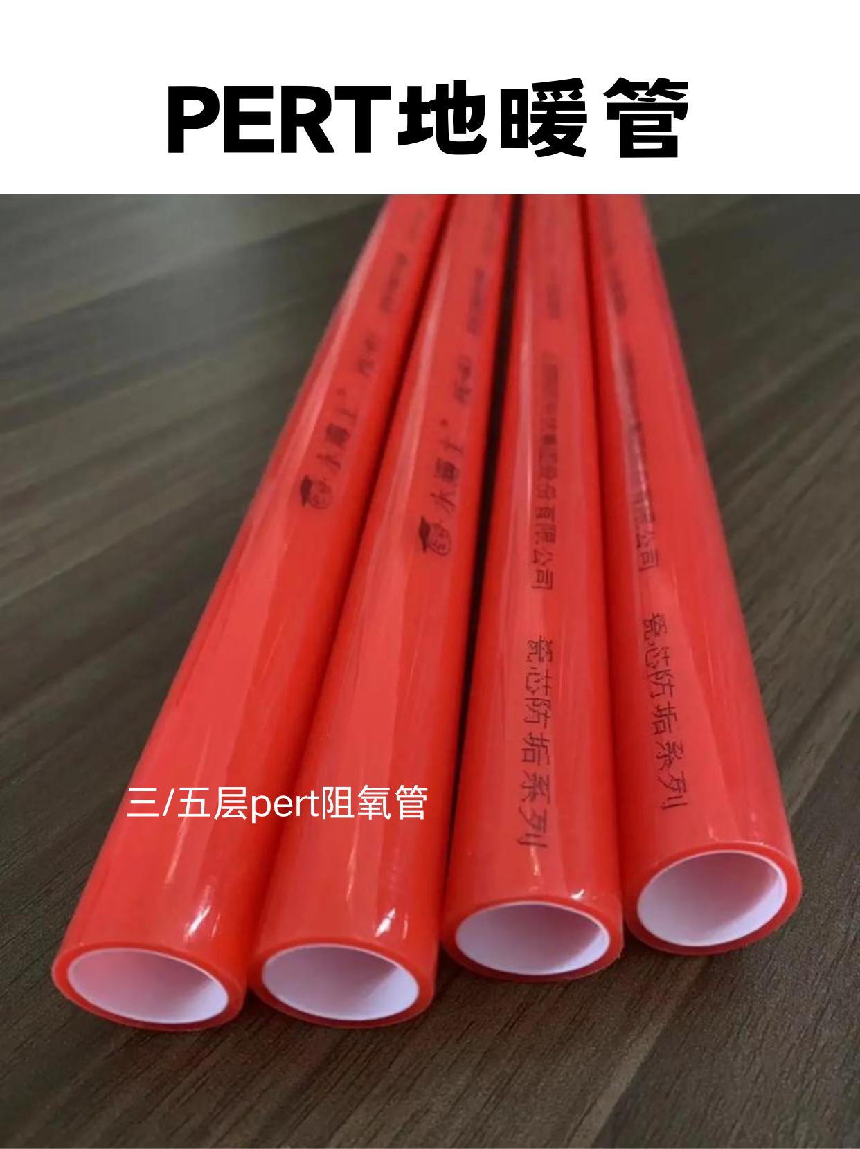 PERT地暖管
