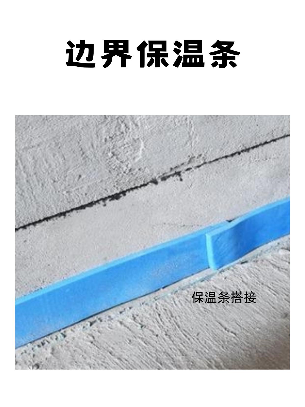 边界保温条