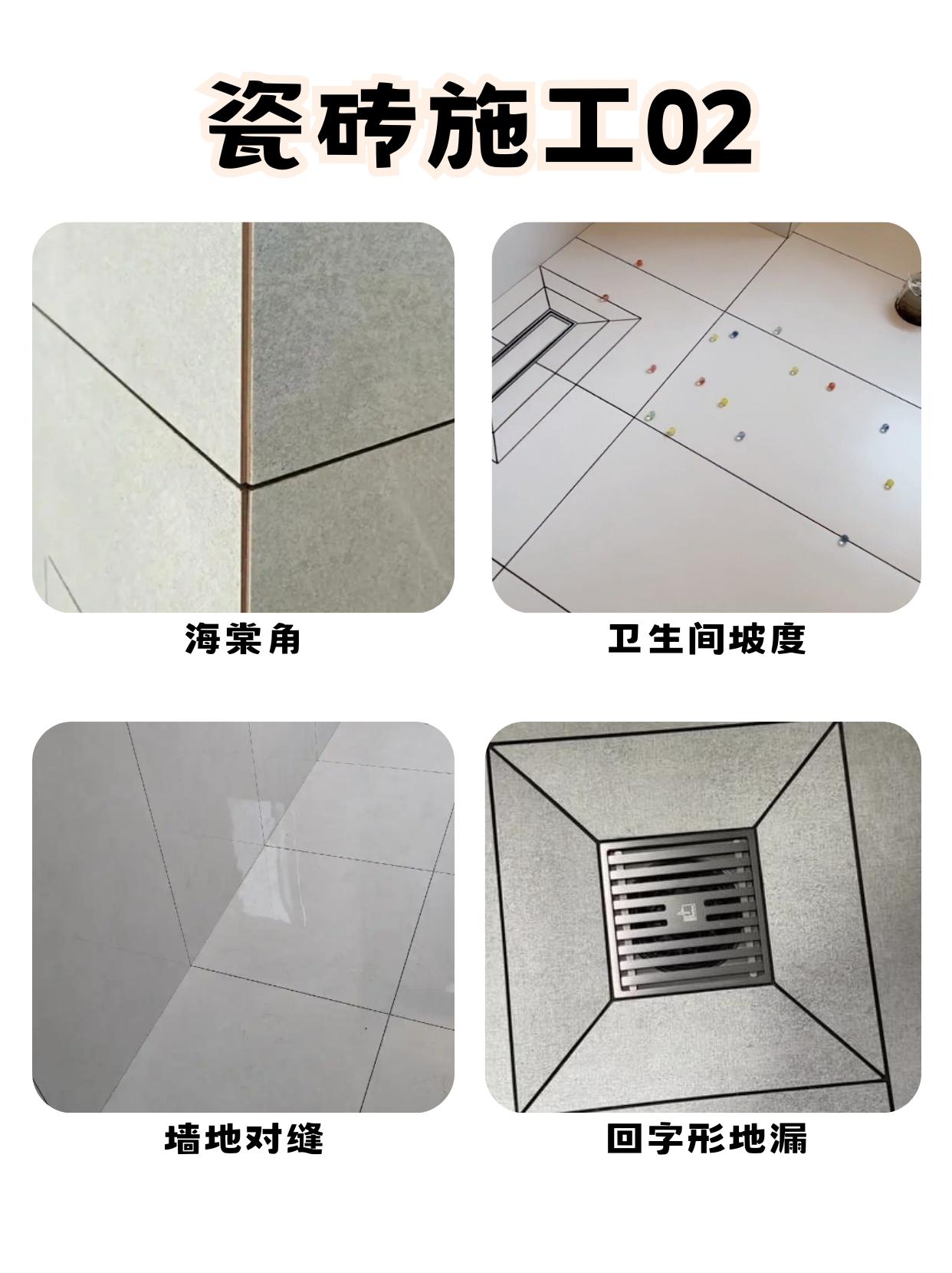 瓷砖施工（开孔与清缝）