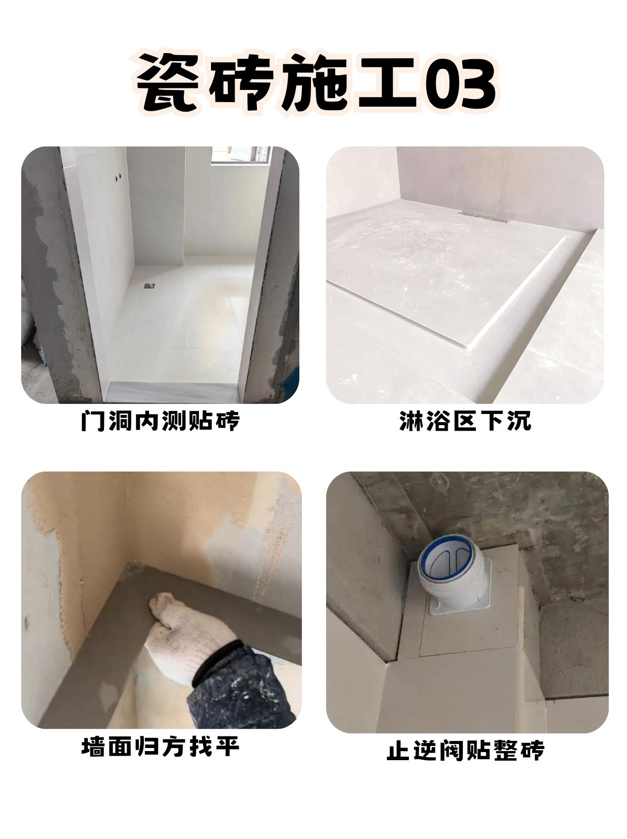 瓷砖施工（通铺与阳角）