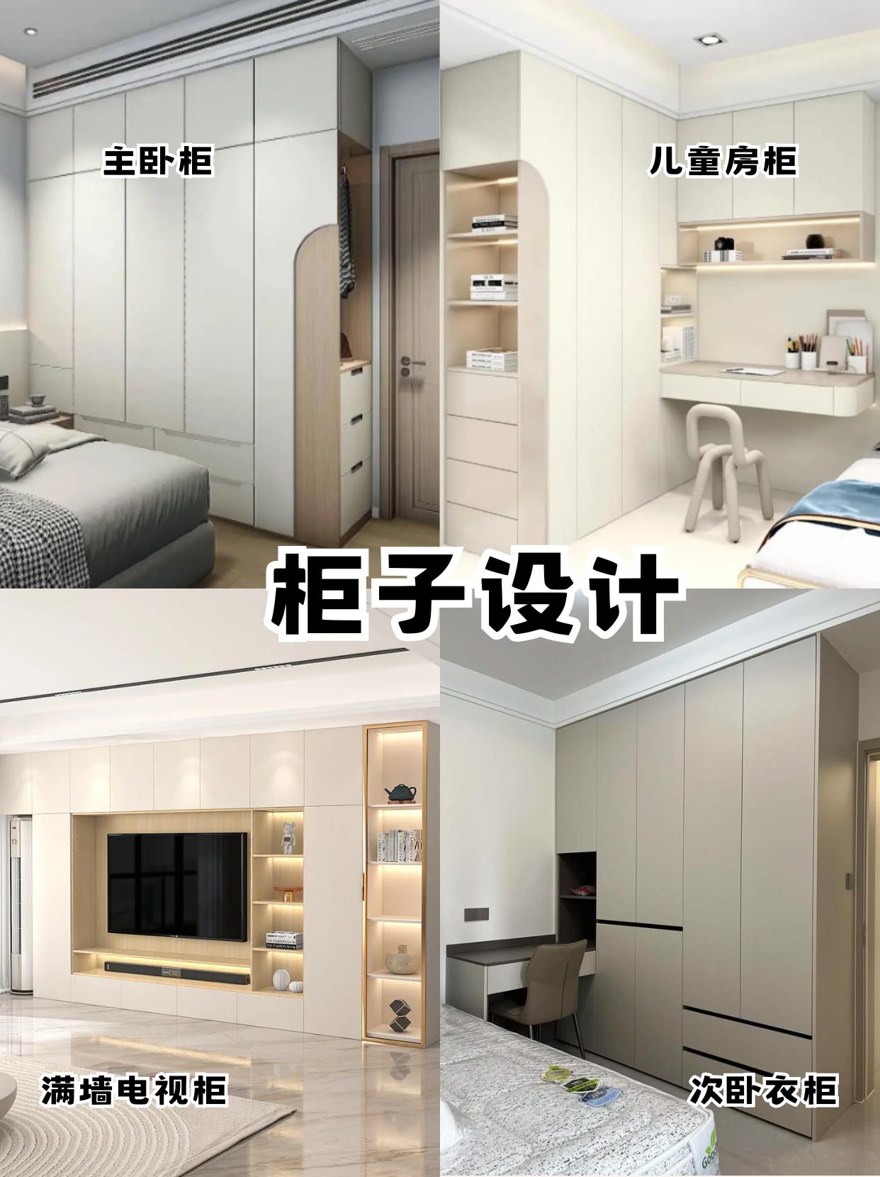 柜子设计