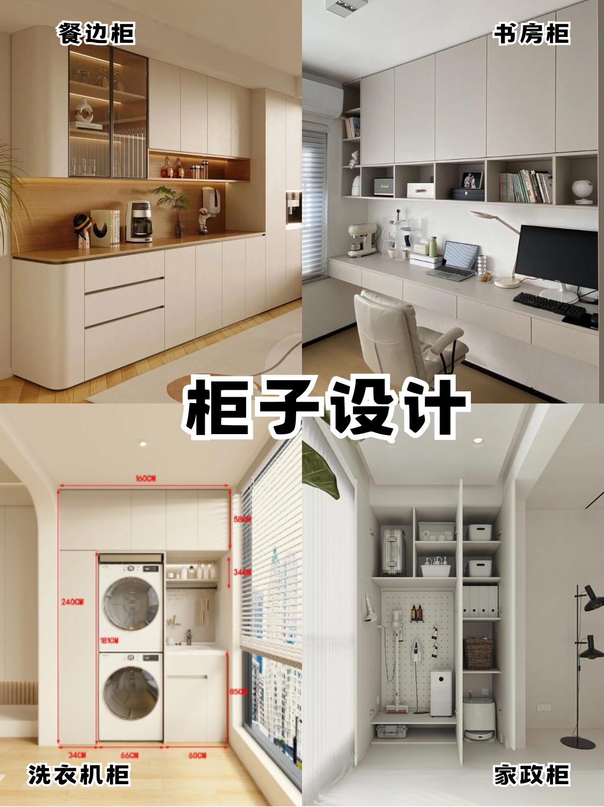 柜子设计